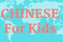 Chinese for KG kids 3-5 tahun