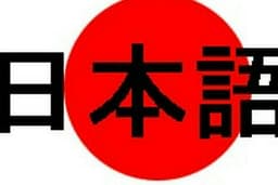 Penerjemahan Text, audio, video bahasa Jepang