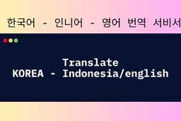 Translate | Penerjemah Korea-Indonesia-English